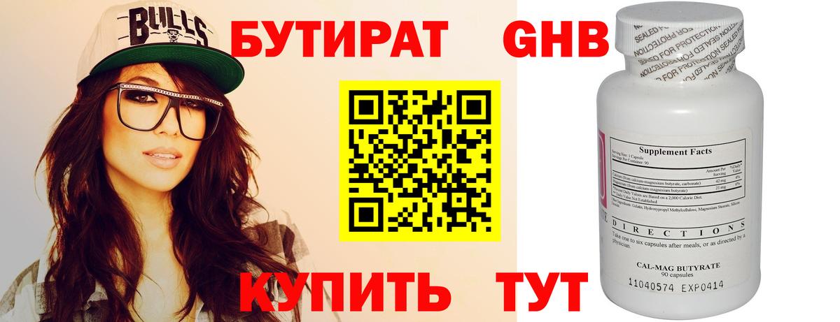 БУТИРАТ BDO 33%  Вход с VPN  БУТИРАТ  Жигулёвск 