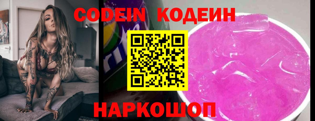 Кодеин напиток Lean (лин) Жигулёвск