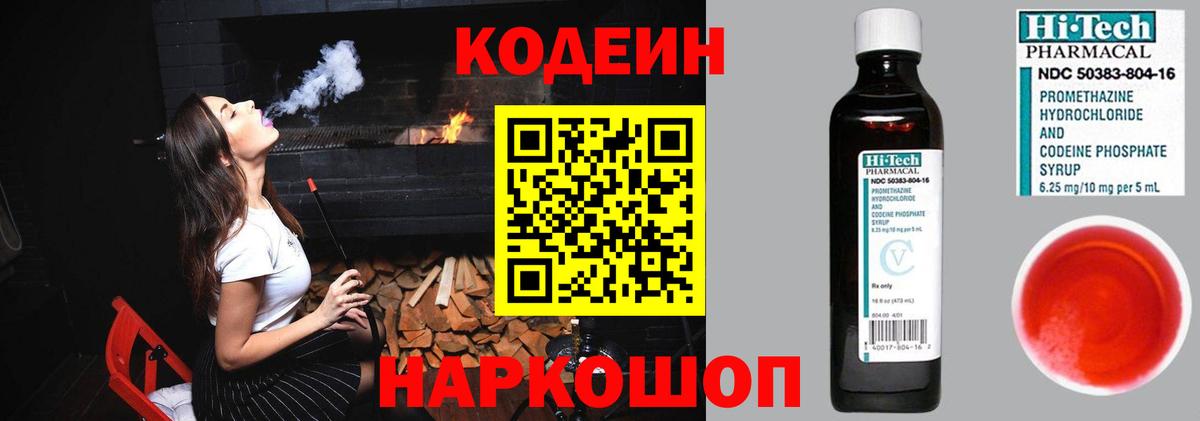 Codein Purple Drank  Вход с VPN  Жигулёвск  Кодеиновый сироп Lean напиток Lean (лин) 