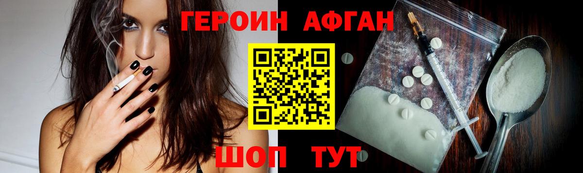 ГЕРОИН Афган  Вход с VPN  Жигулёвск 
