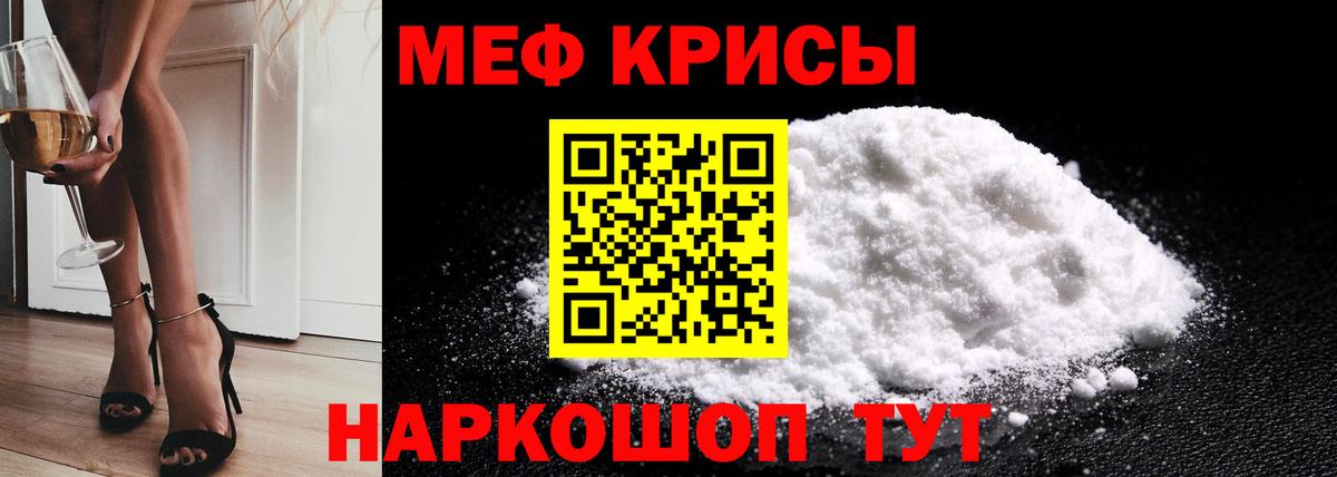 Меф мяу мяу кристаллы Жигулёвск