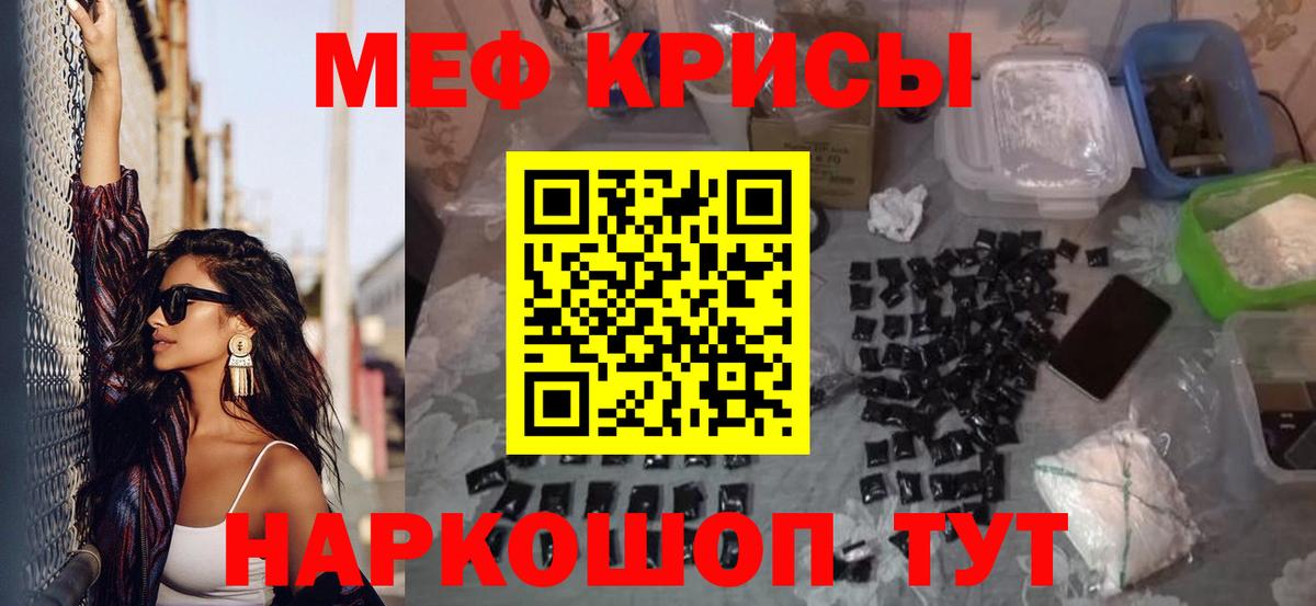 МЯУ-МЯУ кристаллы  МЯУ-МЯУ  Жигулёвск  МЕФ  МЕФ VHQ  Вход с VPN 